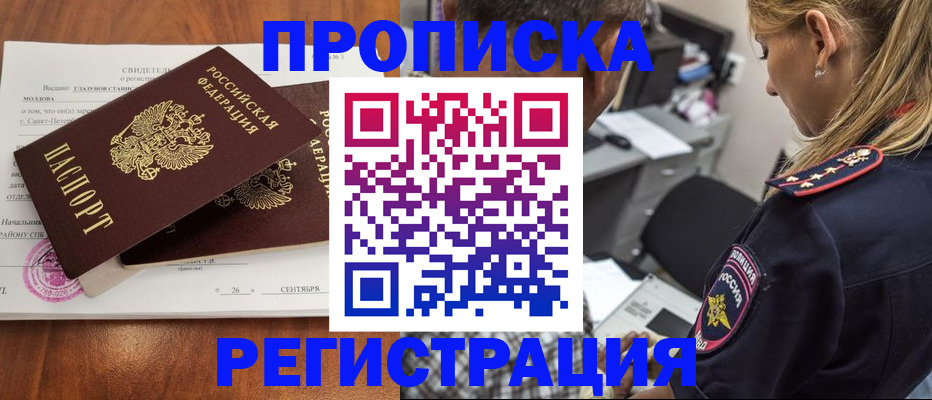 прописка паспорт в Волгореченске
