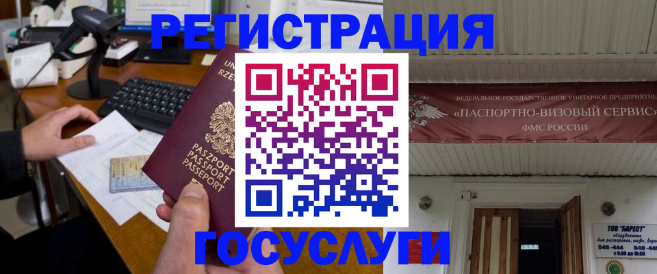 временная регистрация госуслуги в Волгореченске